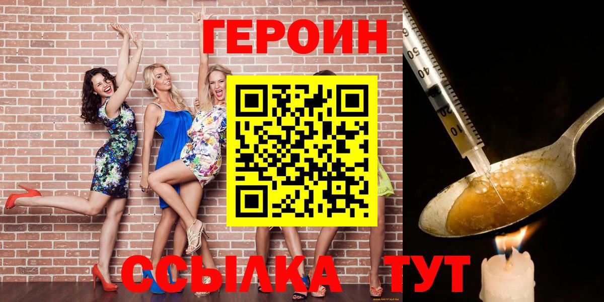 Героин VHQ  Вход с VPN  Героин  Алексеевка 