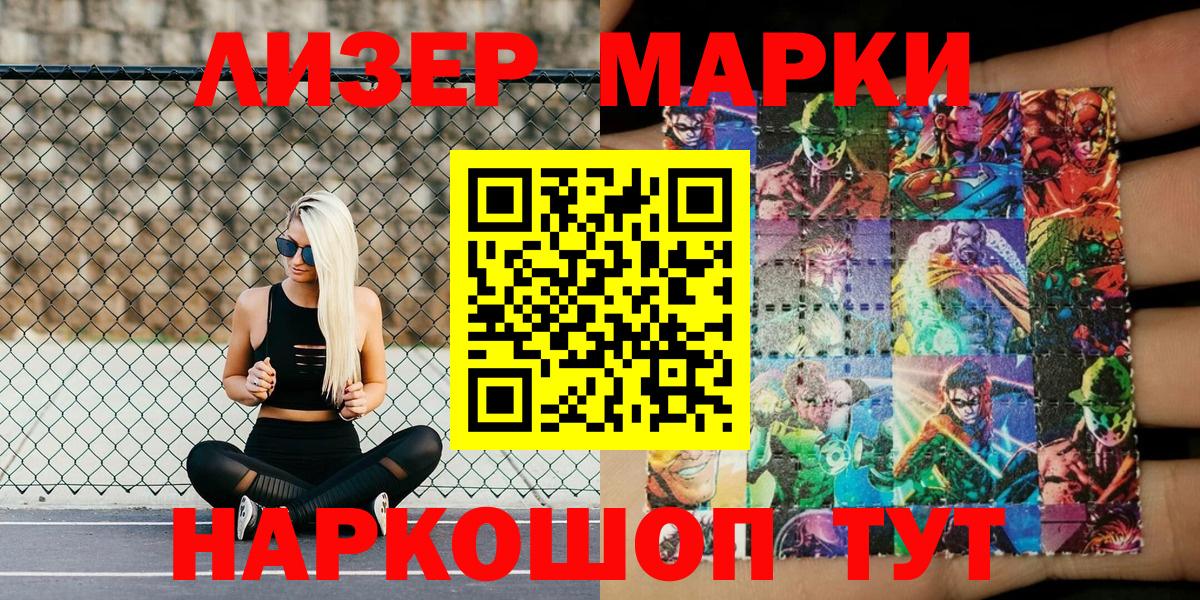 Марки 25I-NBOMe 1,5мг  Марки 25I-NBOMe  Алексеевка  наркота  Вход с VPN 
